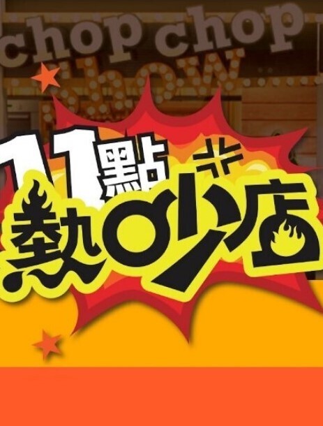 OVA女子棍球社3 - 8号技师