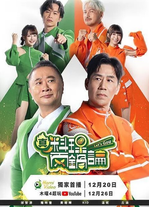 准备好被操控. - 8号技师